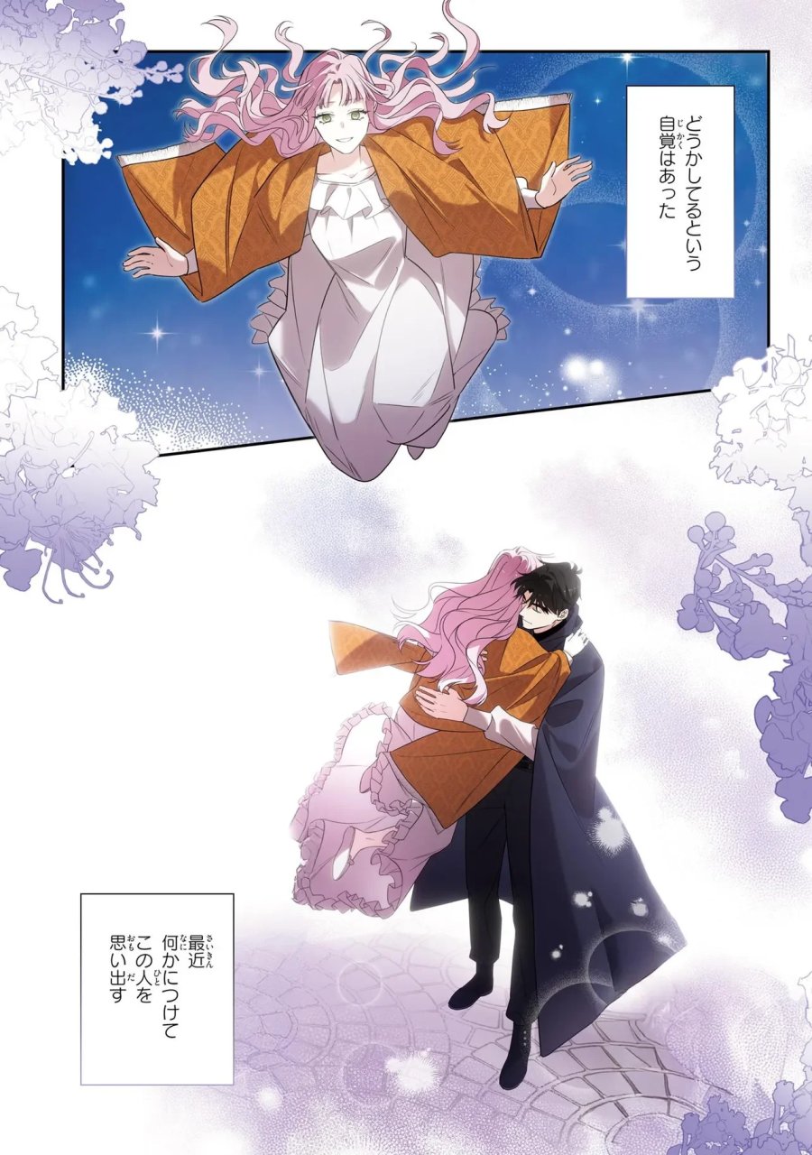 ハズレ王女ですが、今世は大公殿下に愛されています 第19話 - Page 18