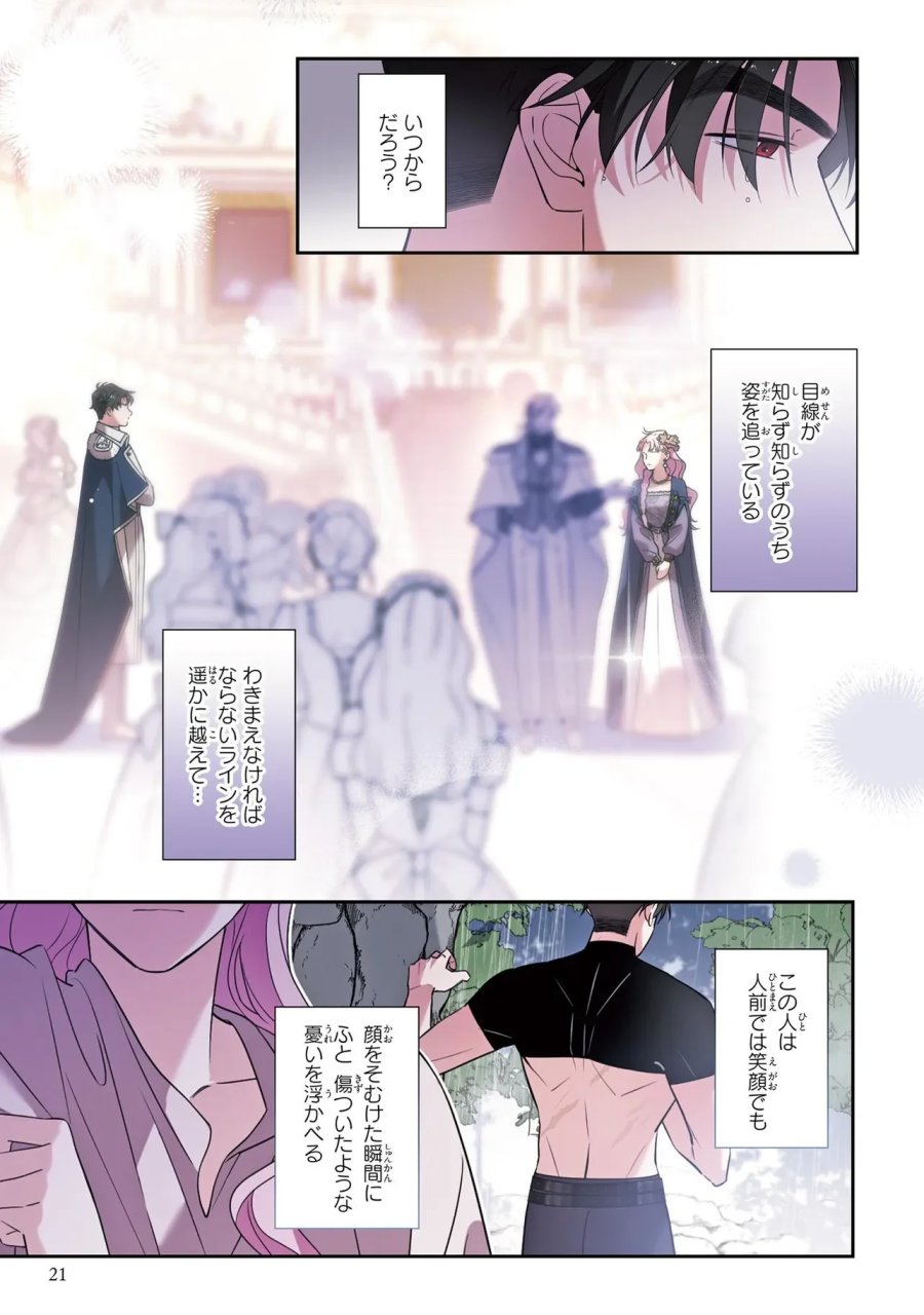 ハズレ王女ですが、今世は大公殿下に愛されています 第19話 - Page 19