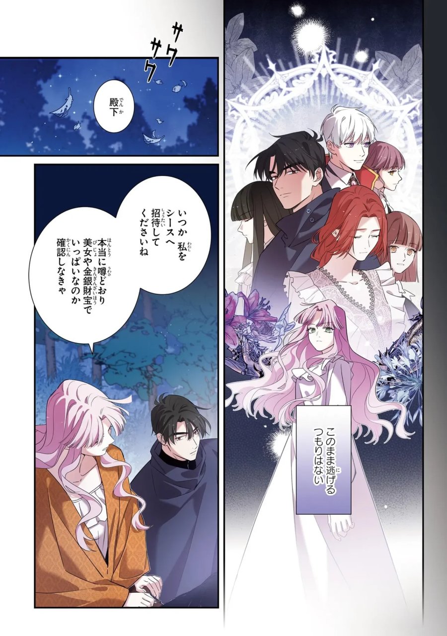 ハズレ王女ですが、今世は大公殿下に愛されています 第19話 - Page 2