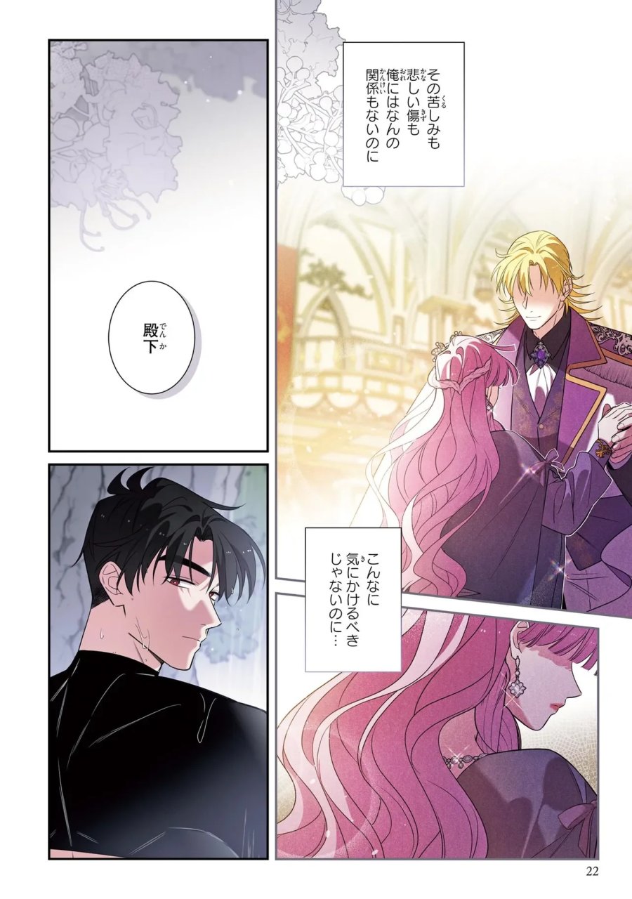 ハズレ王女ですが、今世は大公殿下に愛されています 第19話 - Page 20