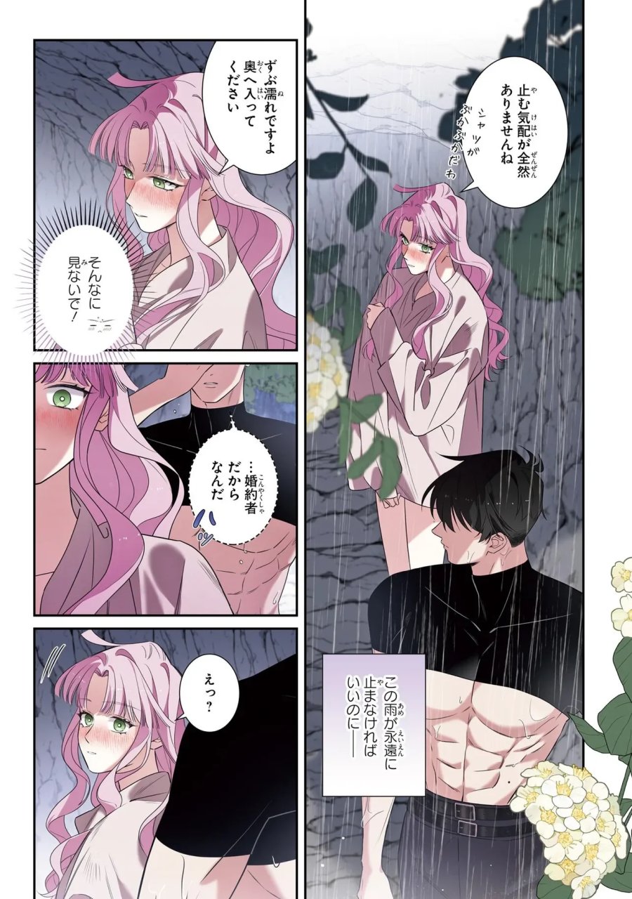 ハズレ王女ですが、今世は大公殿下に愛されています 第19話 - Page 21