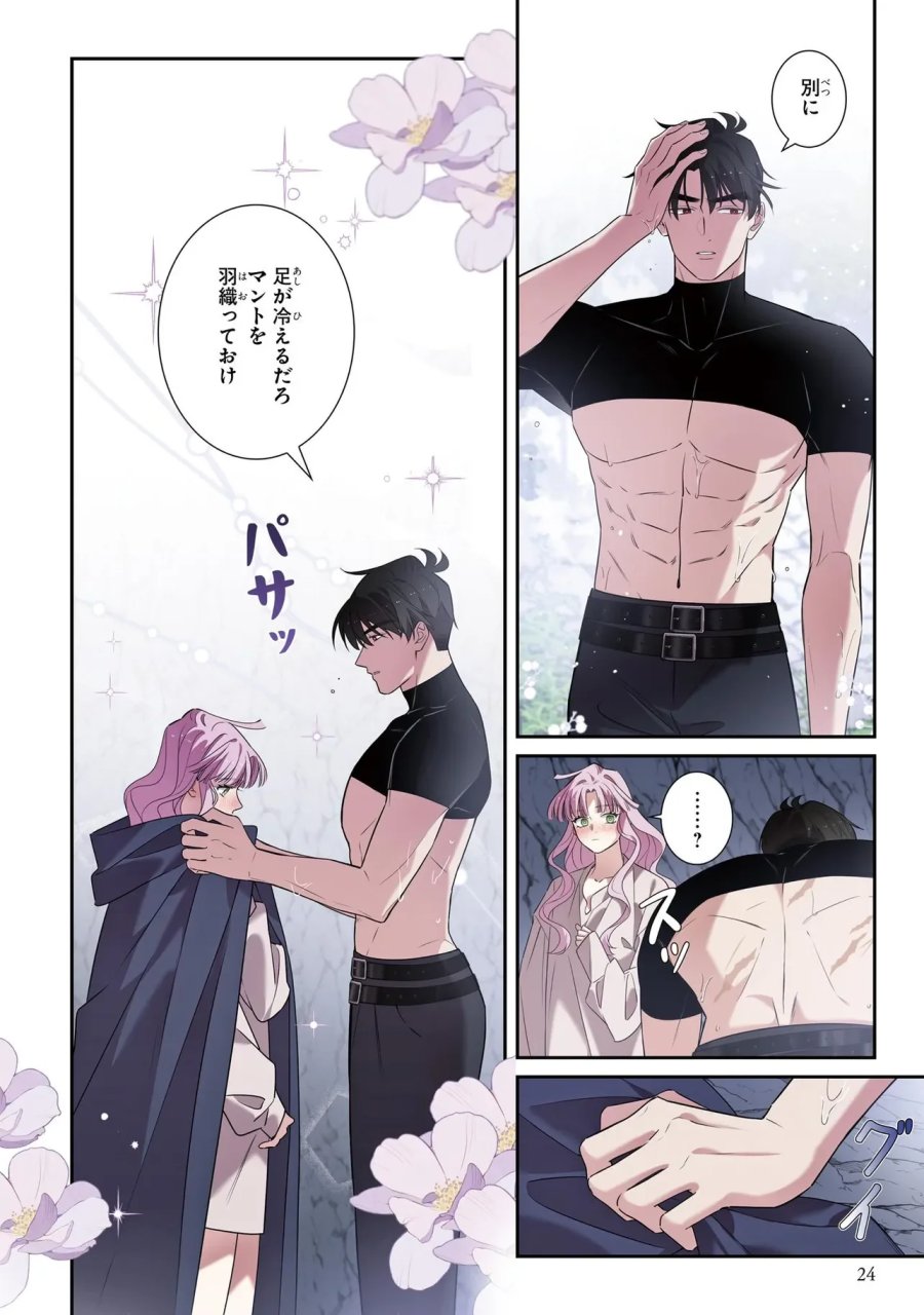 ハズレ王女ですが、今世は大公殿下に愛されています 第19話 - Page 22