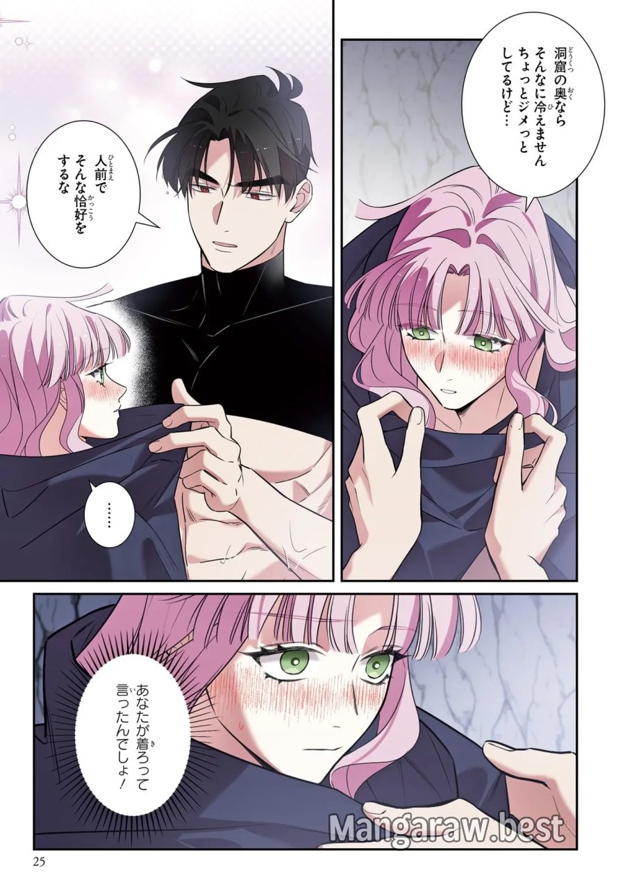ハズレ王女ですが、今世は大公殿下に愛されています 第19話 - Page 23