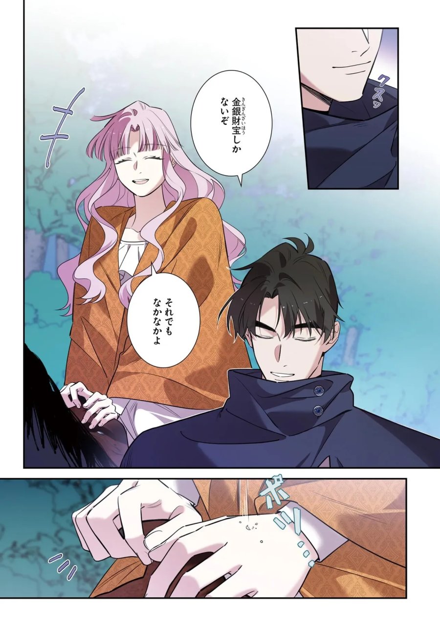 ハズレ王女ですが、今世は大公殿下に愛されています 第19話 - Page 3