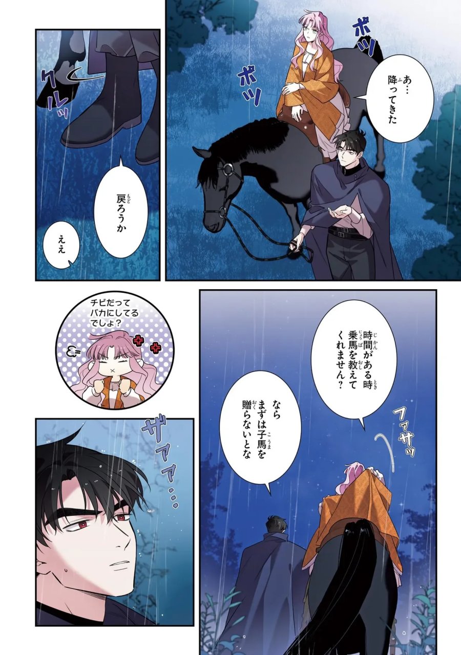 ハズレ王女ですが、今世は大公殿下に愛されています 第19話 - Page 4