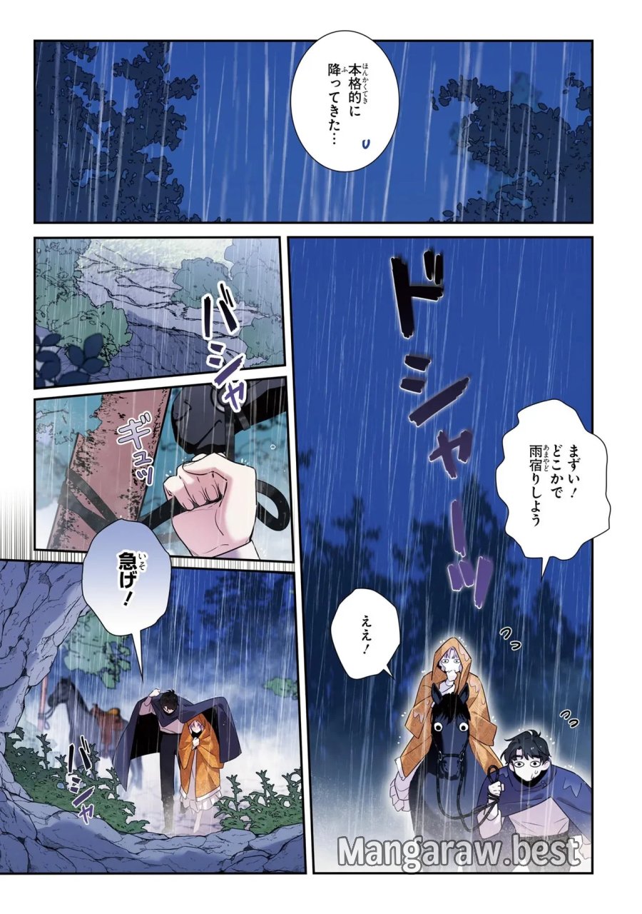 ハズレ王女ですが、今世は大公殿下に愛されています 第19話 - Page 5