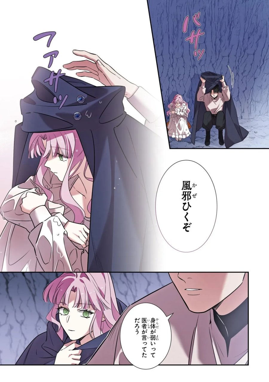 ハズレ王女ですが、今世は大公殿下に愛されています 第19話 - Page 7