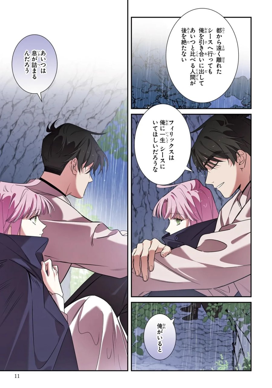 ハズレ王女ですが、今世は大公殿下に愛されています 第19話 - Page 9
