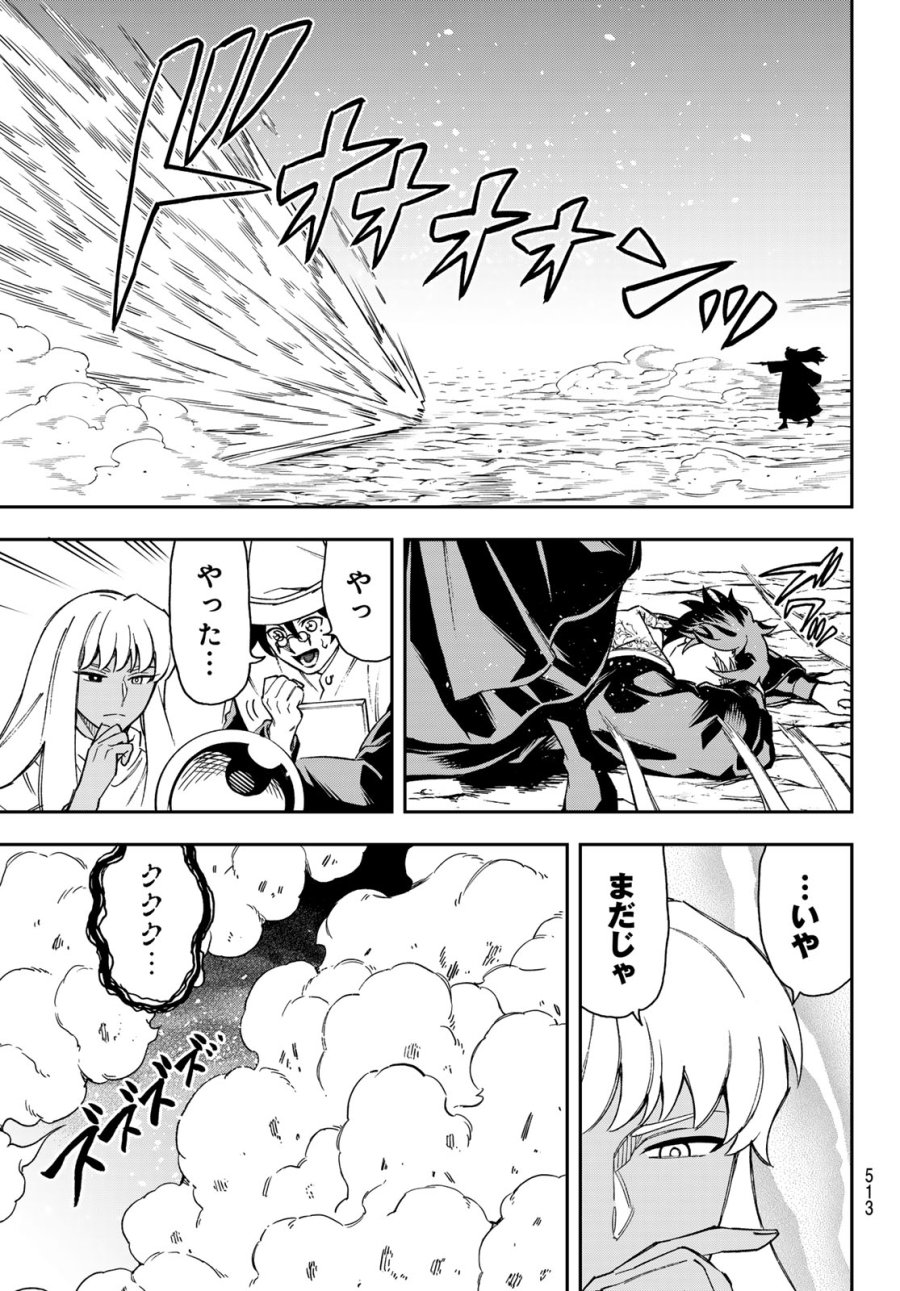 神眼のメルラ 第5話 - Page 11