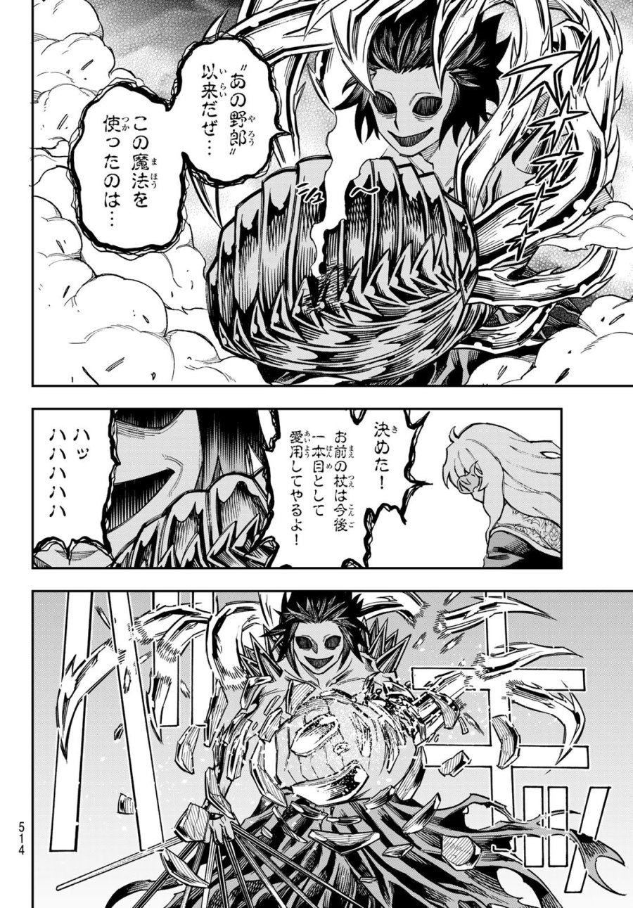神眼のメルラ 第5話 - Page 12