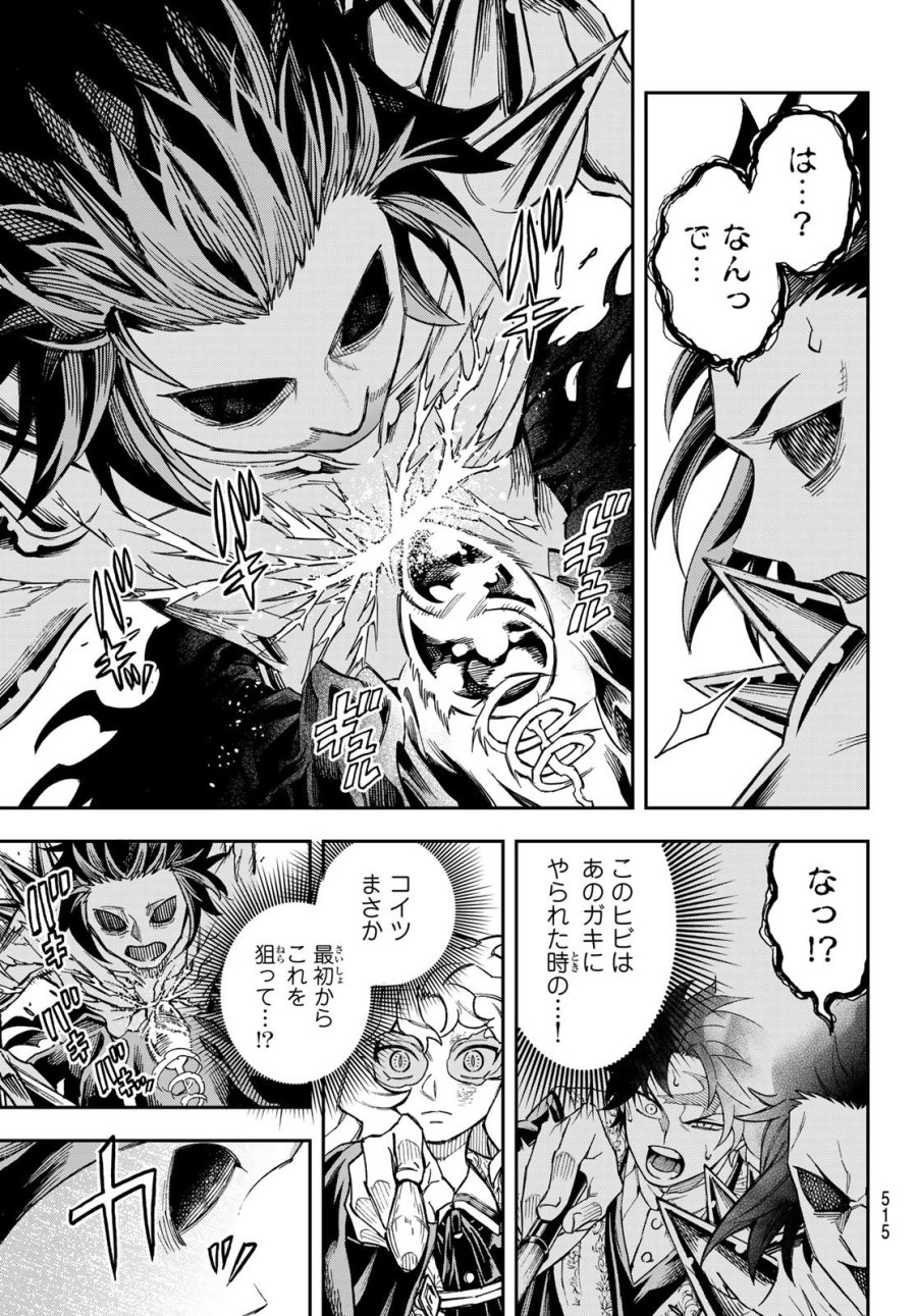 神眼のメルラ 第5話 - Page 13