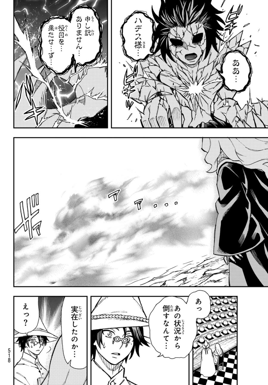 神眼のメルラ 第5話 - Page 16