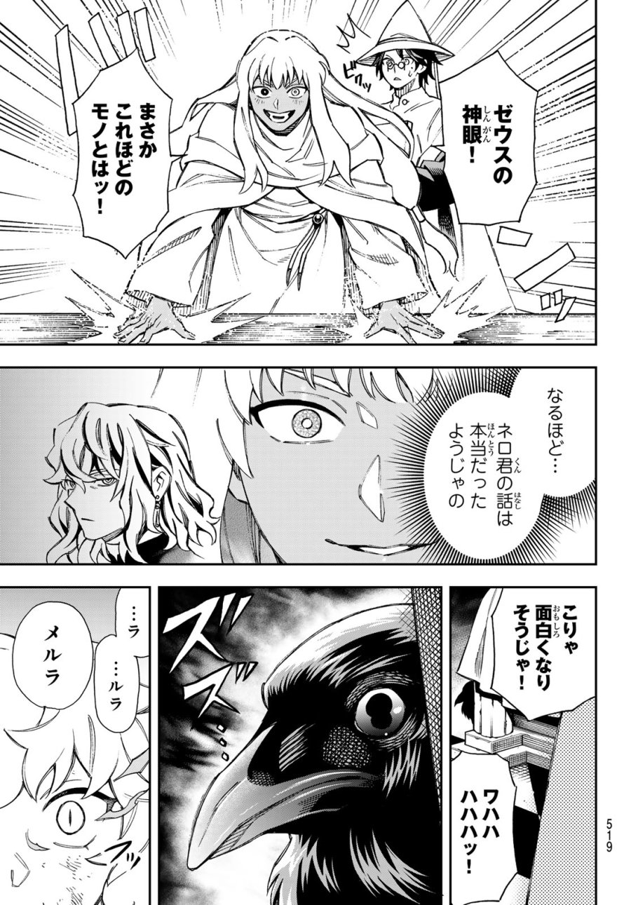 神眼のメルラ 第5話 - Page 17