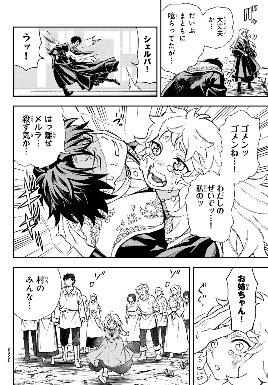 神眼のメルラ 第5話 - Page 18
