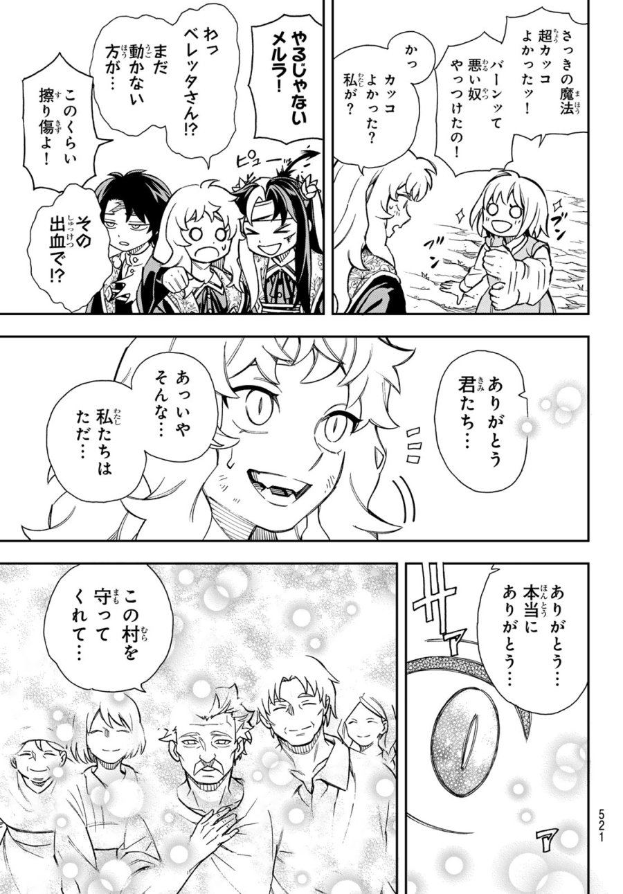 神眼のメルラ 第5話 - Page 19