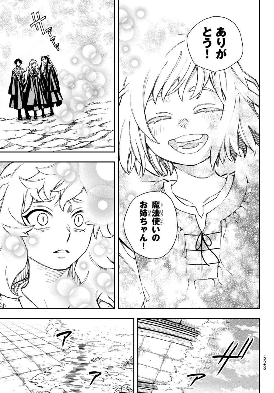 神眼のメルラ 第5話 - Page 21