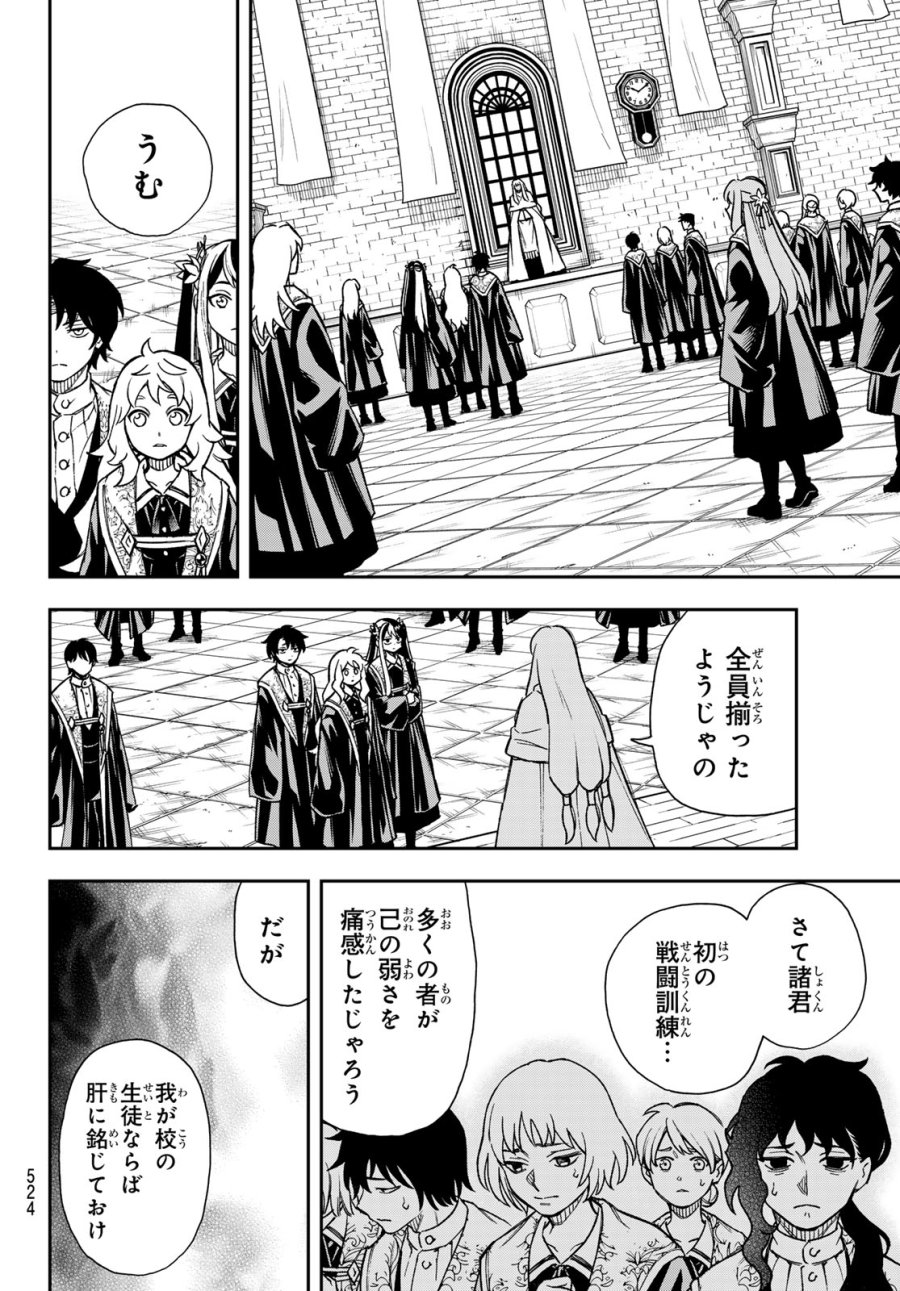 神眼のメルラ 第5話 - Page 22