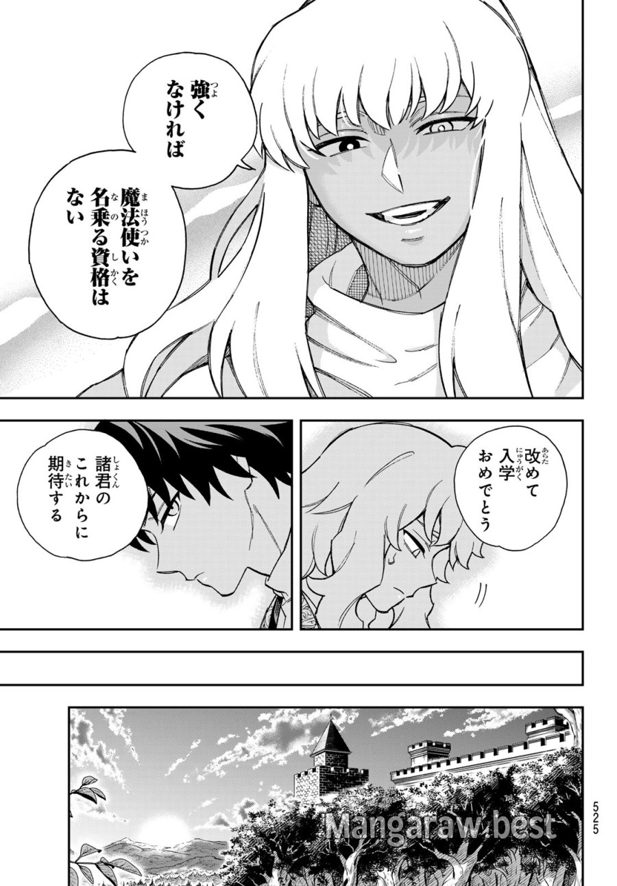 神眼のメルラ 第5話 - Page 23