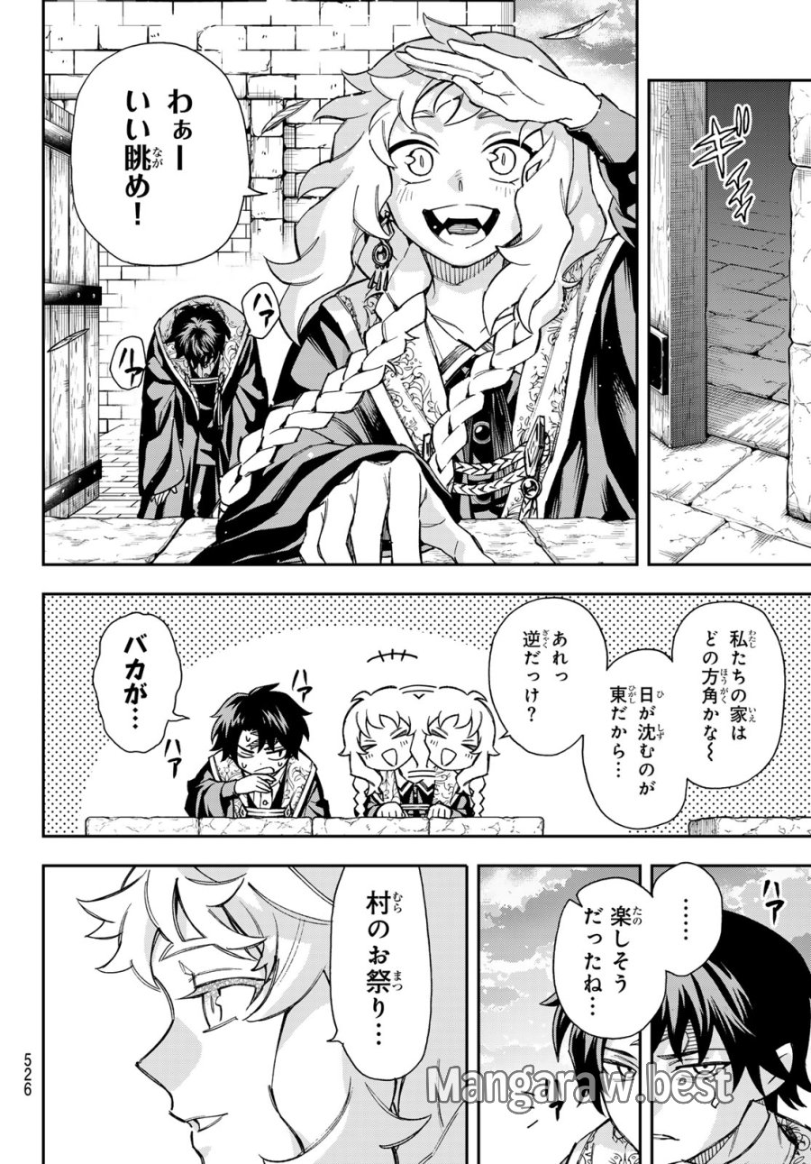 神眼のメルラ 第5話 - Page 24