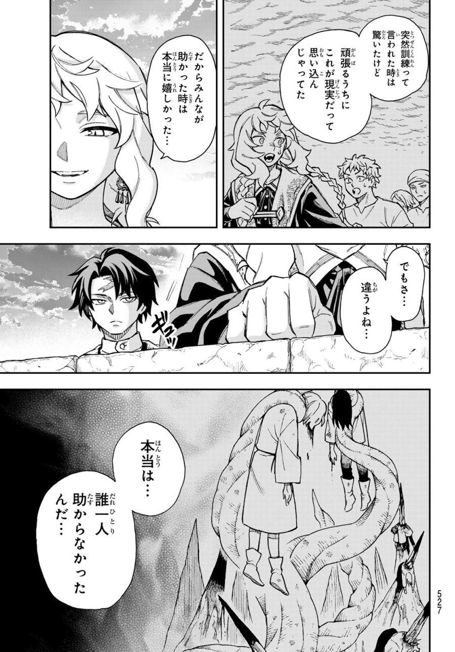 神眼のメルラ 第5話 - Page 25