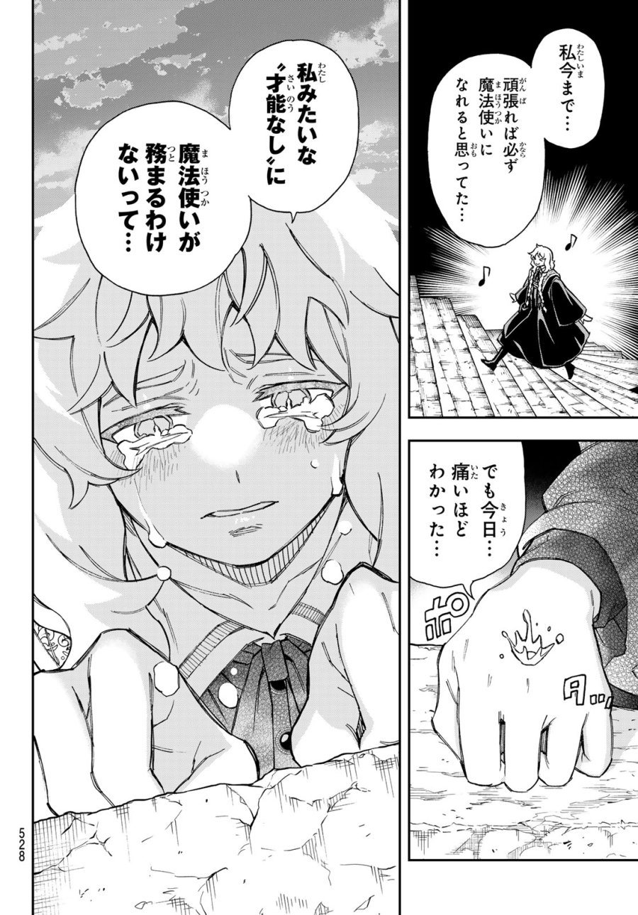 神眼のメルラ 第5話 - Page 26