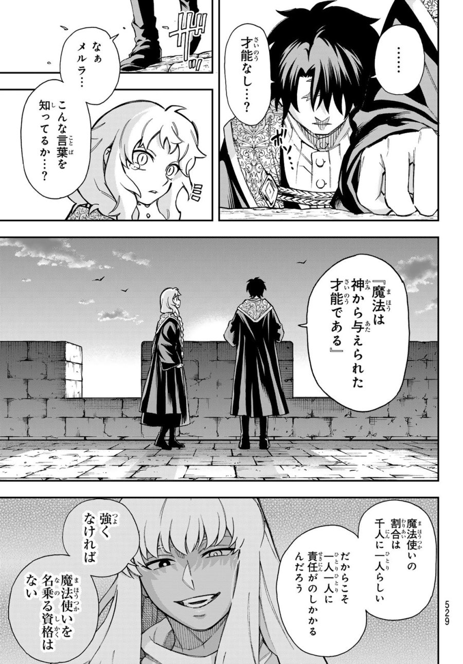 神眼のメルラ 第5話 - Page 27