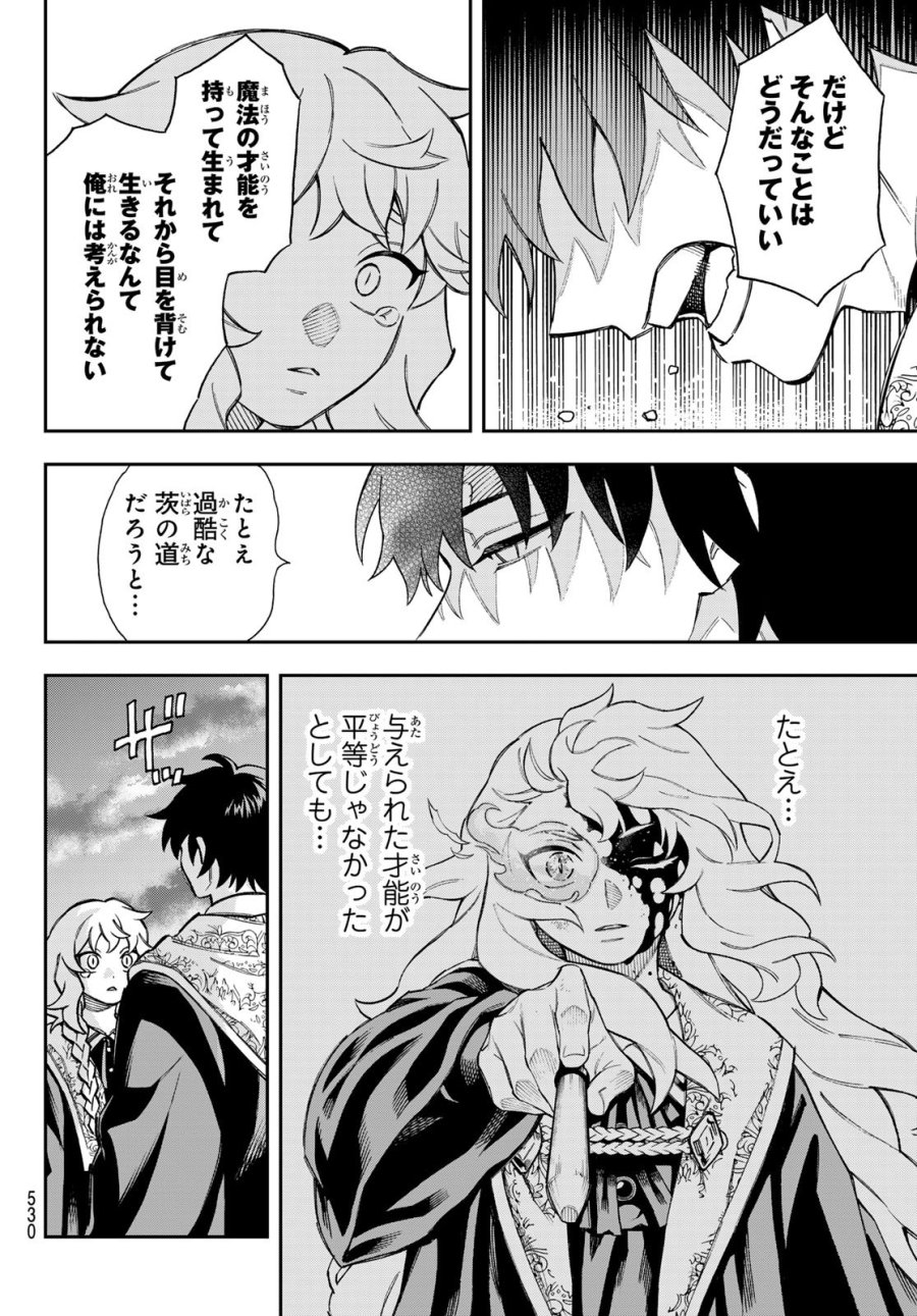 神眼のメルラ 第5話 - Page 28