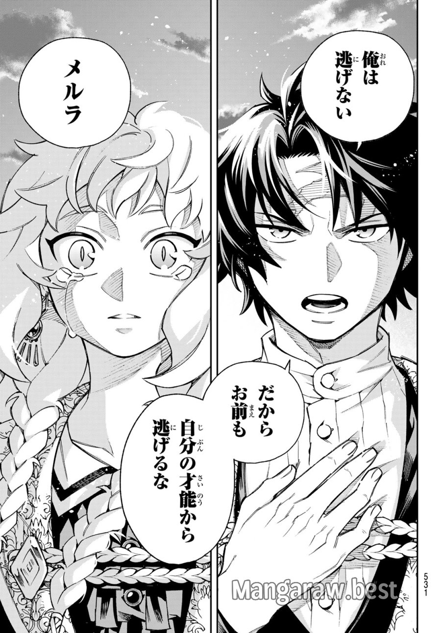 神眼のメルラ 第5話 - Page 29
