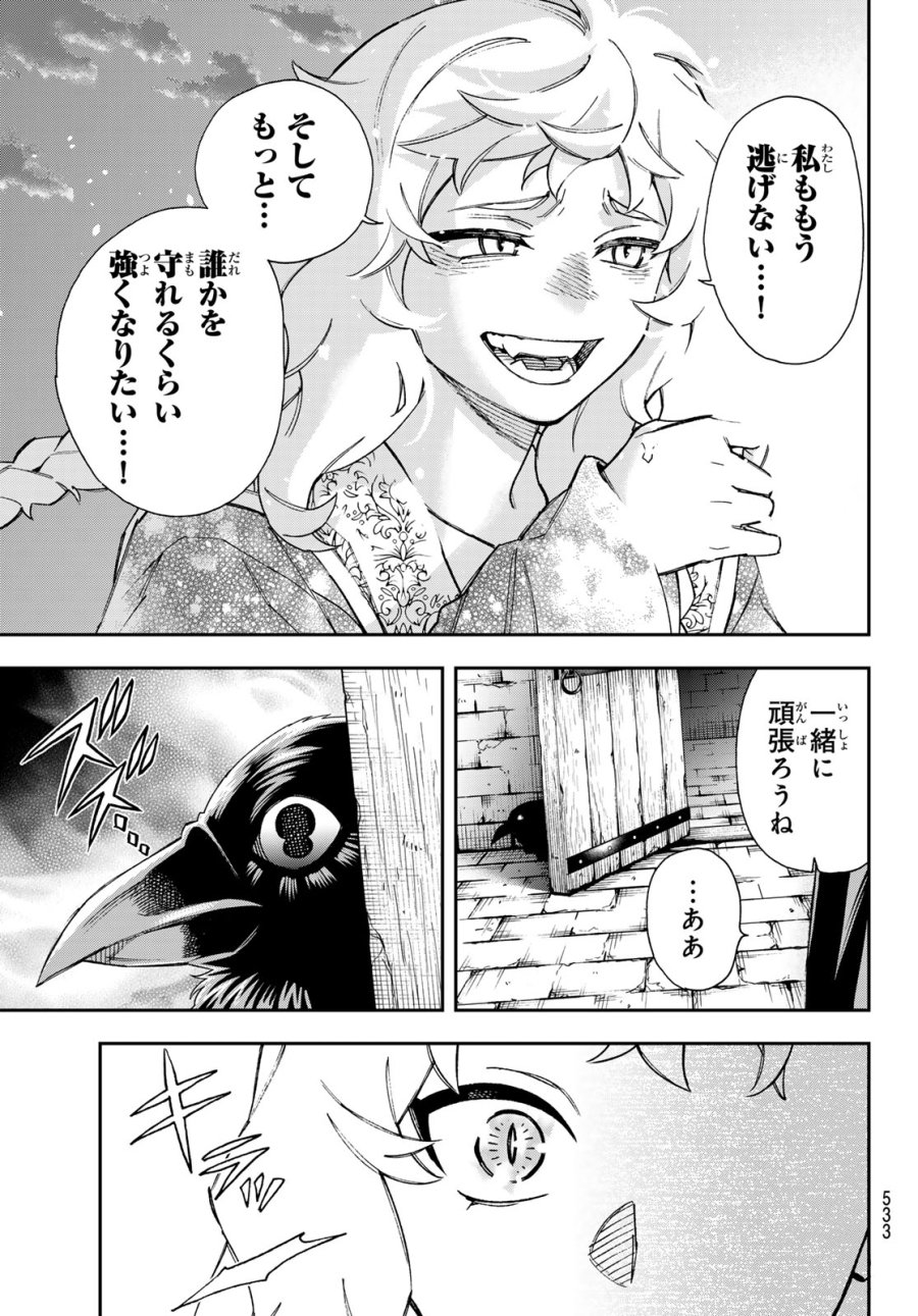 神眼のメルラ 第5話 - Page 31