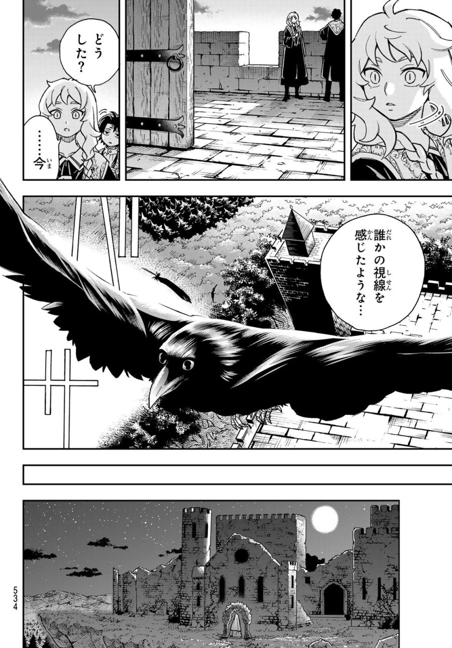 神眼のメルラ 第5話 - Page 32