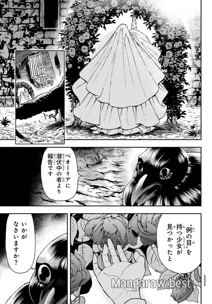 神眼のメルラ 第5話 - Page 33