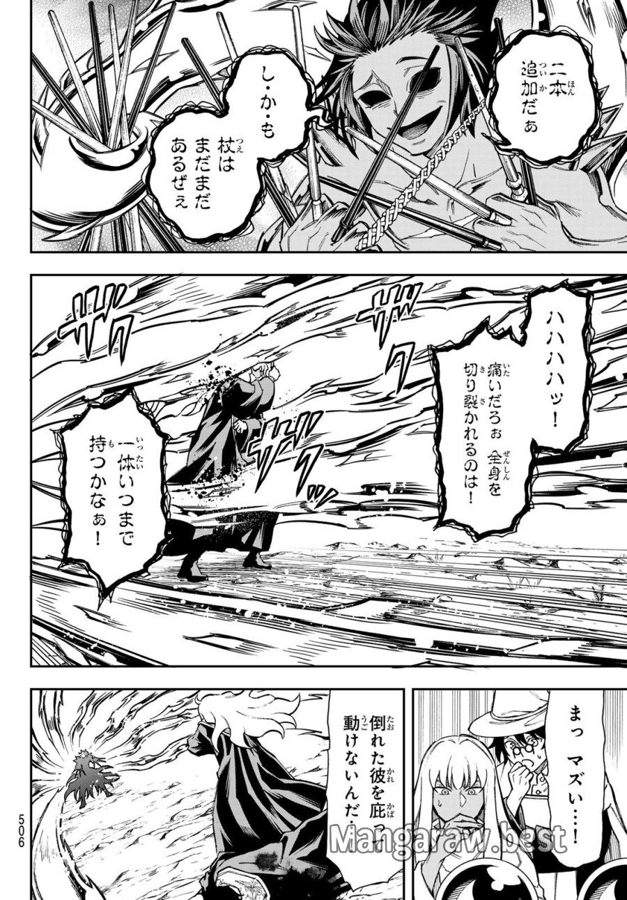 神眼のメルラ 第5話 - Page 4