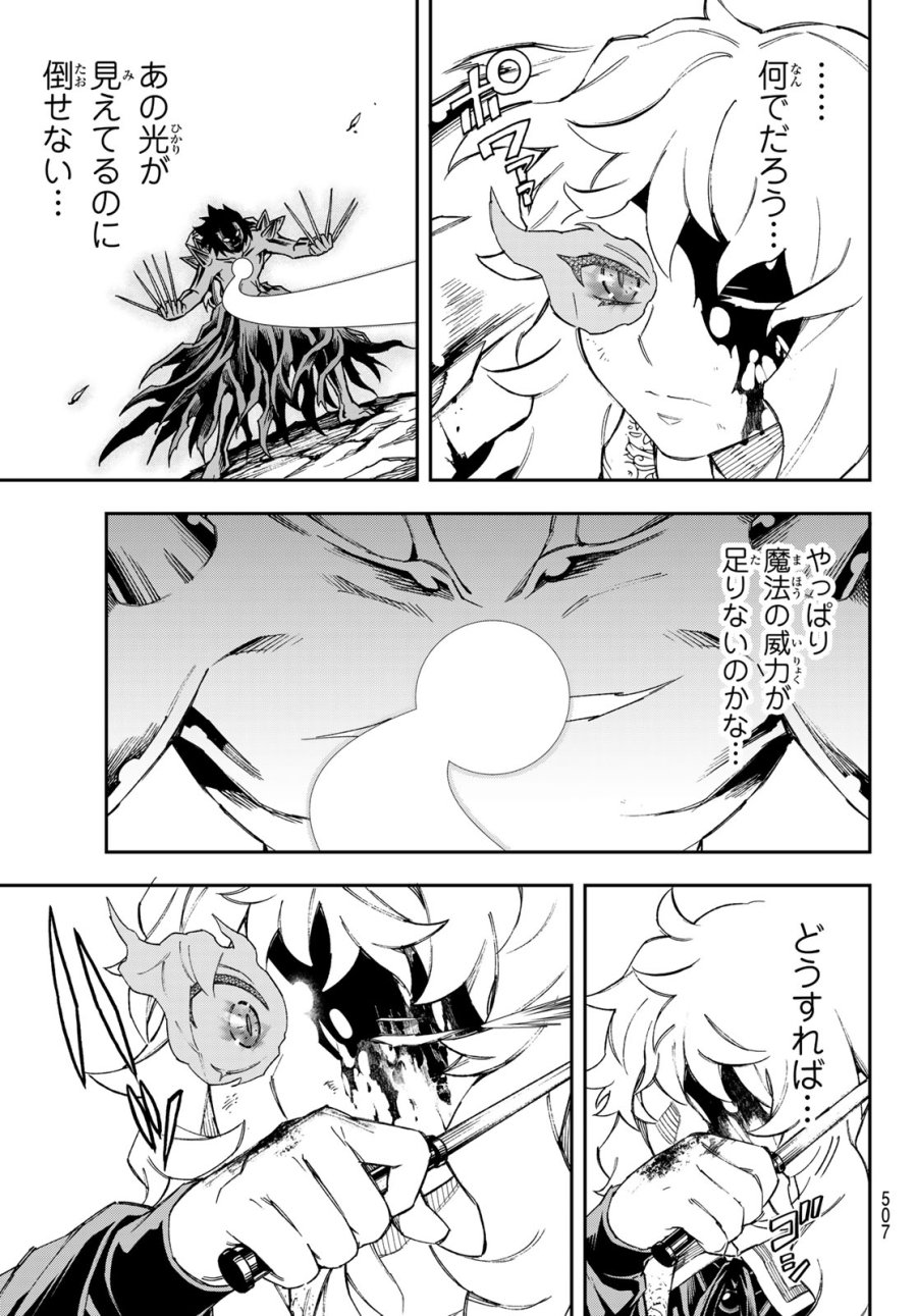 神眼のメルラ 第5話 - Page 5