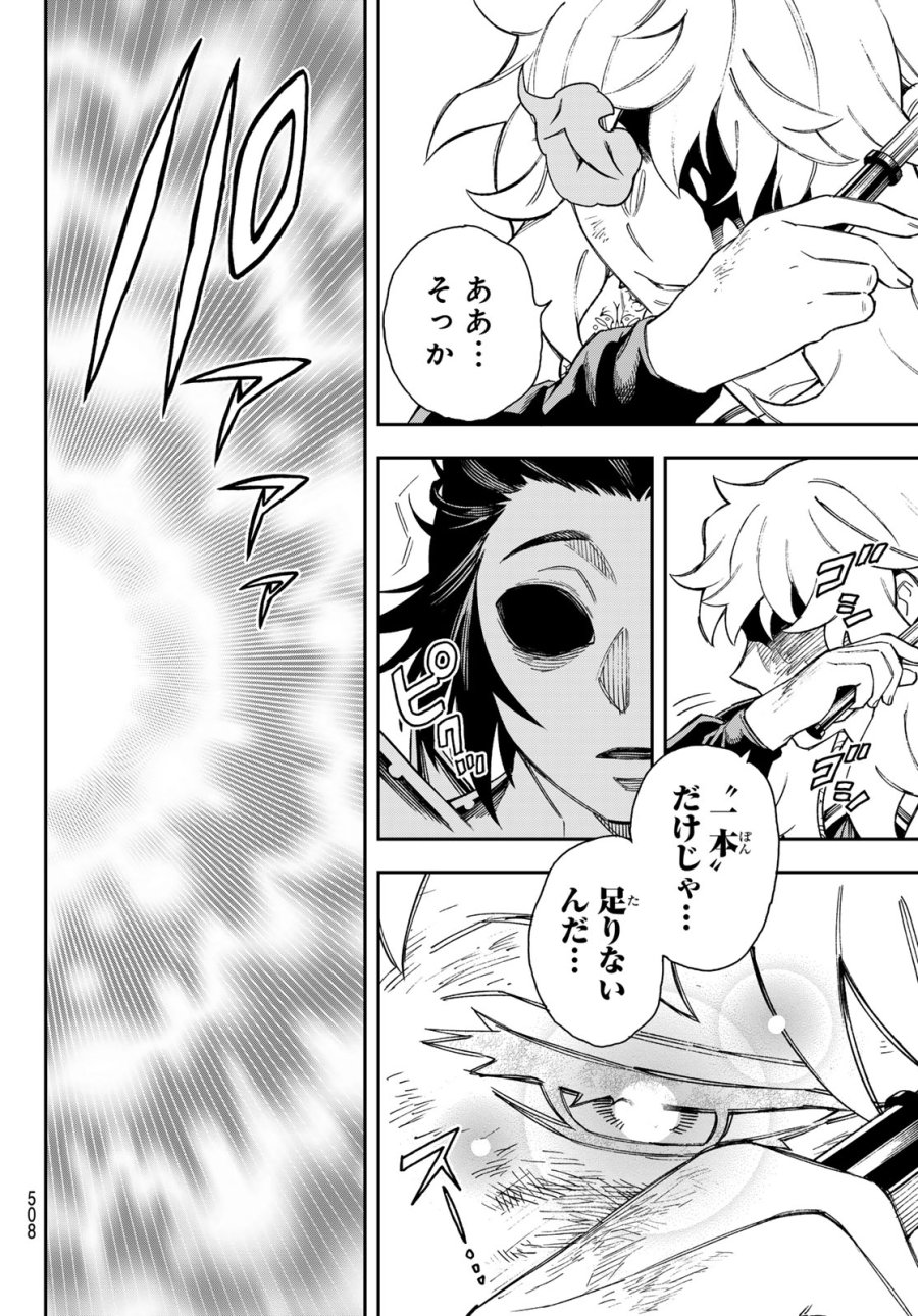 神眼のメルラ 第5話 - Page 6