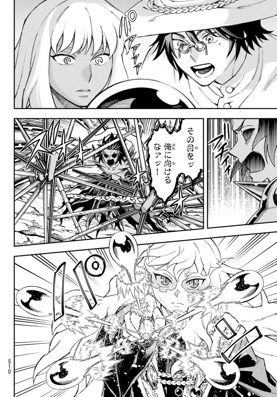 神眼のメルラ 第5話 - Page 8