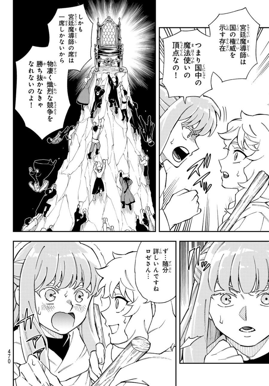 神眼のメルラ 第6話 - Page 10