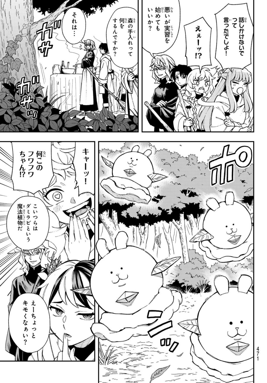 神眼のメルラ 第6話 - Page 11