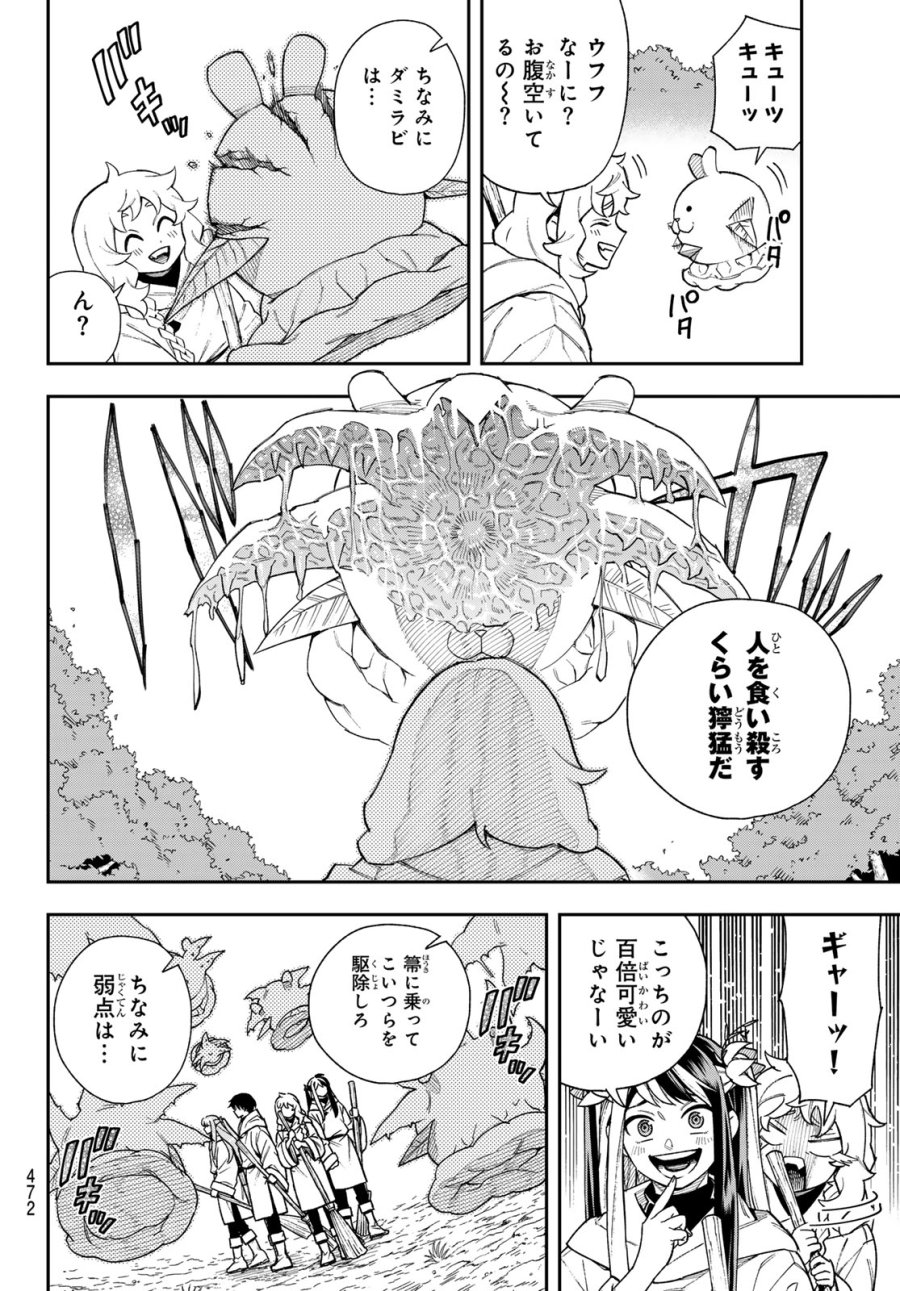 神眼のメルラ 第6話 - Page 12