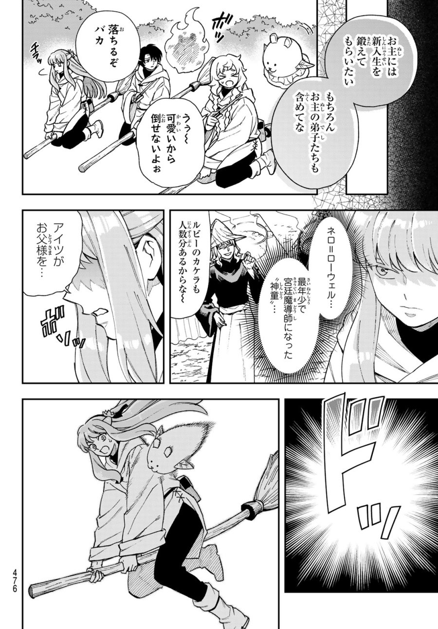神眼のメルラ 第6話 - Page 16