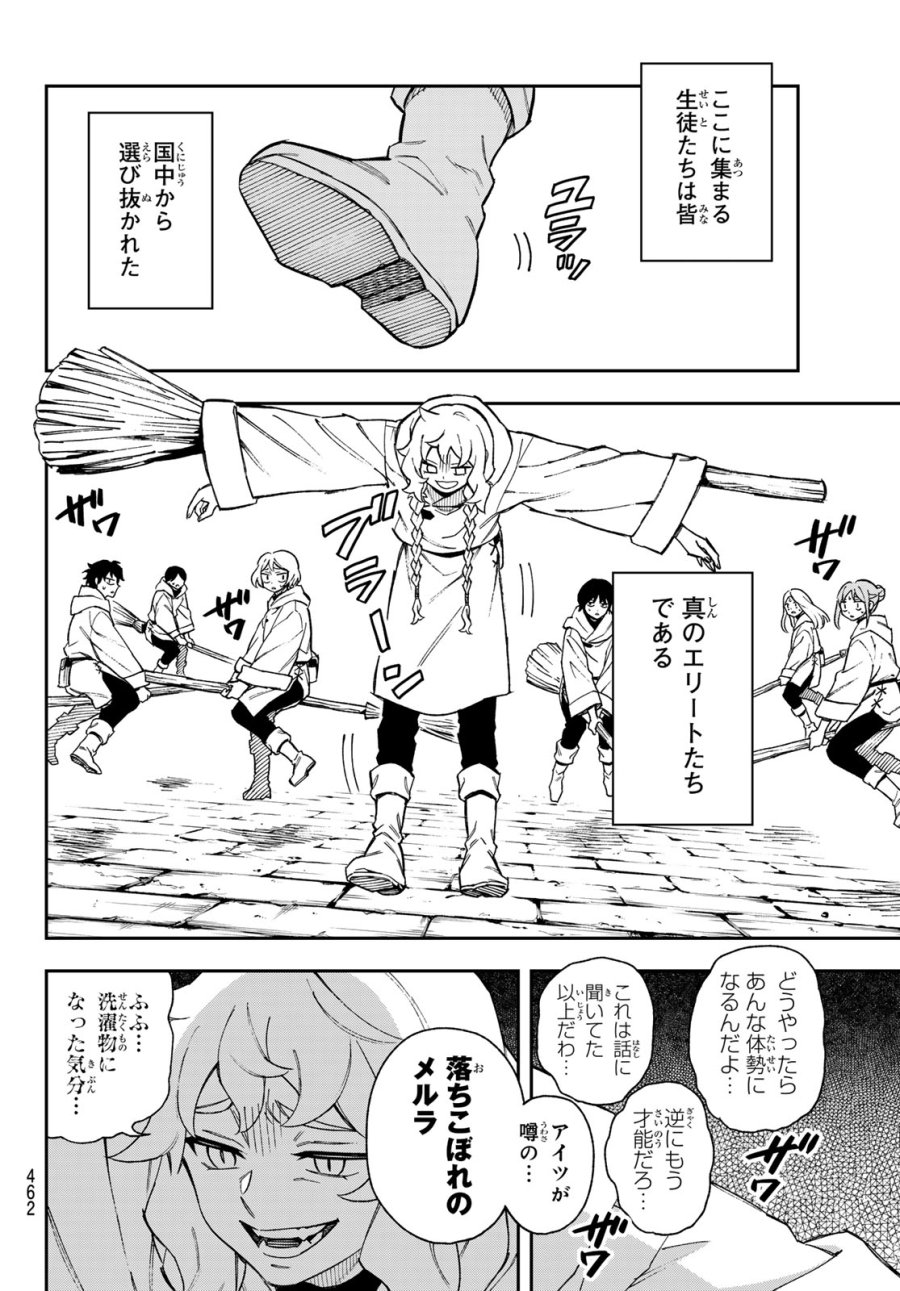 神眼のメルラ 第6話 - Page 2