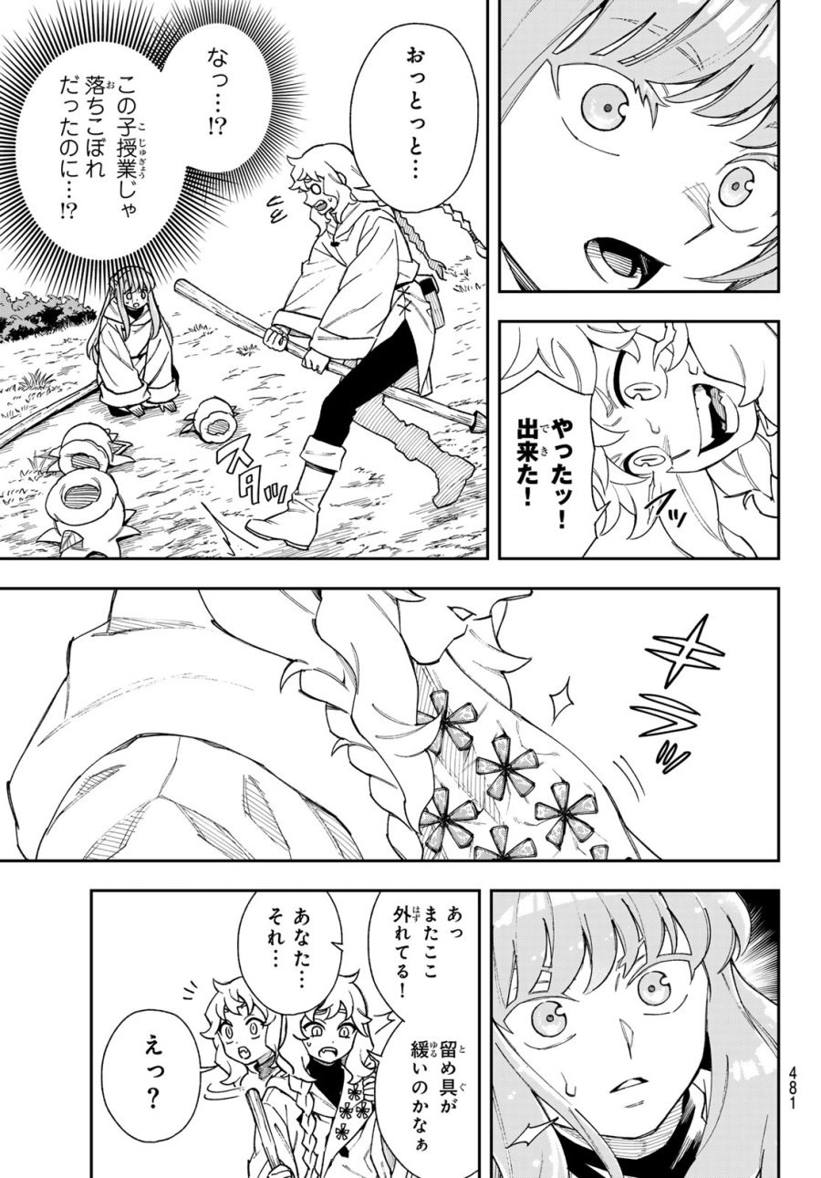神眼のメルラ 第6話 - Page 21