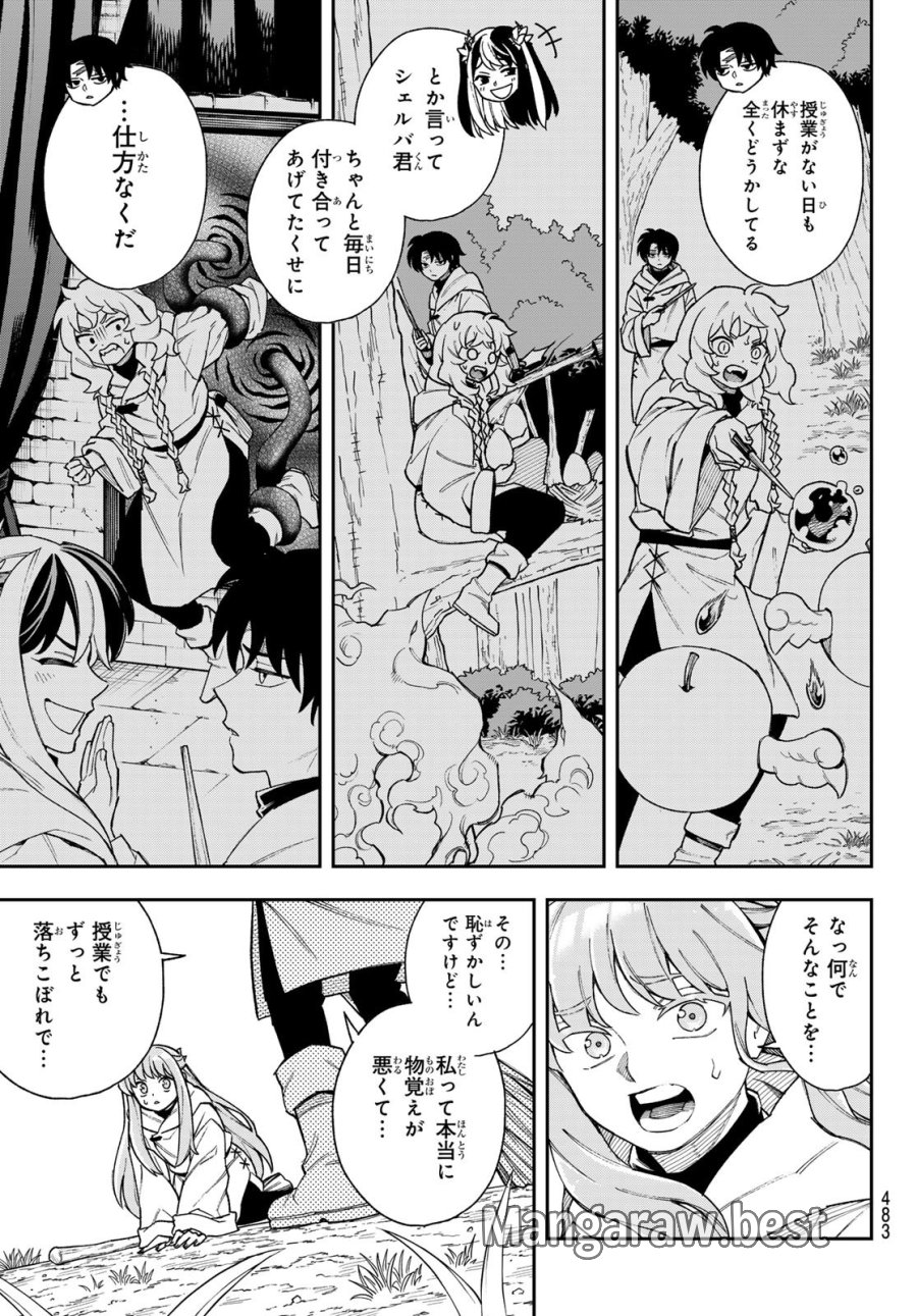 神眼のメルラ 第6話 - Page 23