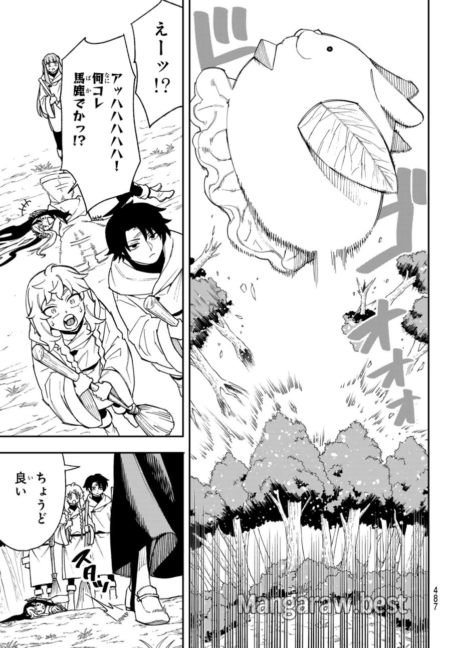 神眼のメルラ 第6話 - Page 27