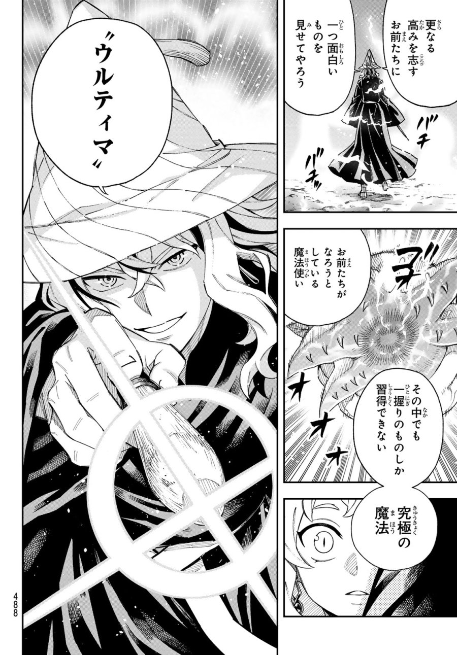 神眼のメルラ 第6話 - Page 28