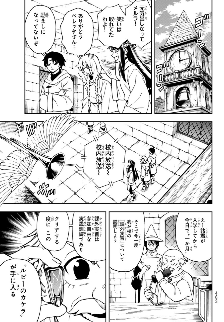 神眼のメルラ 第6話 - Page 3