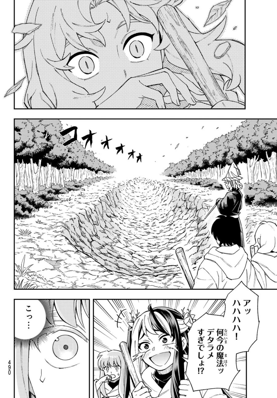 神眼のメルラ 第6話 - Page 30