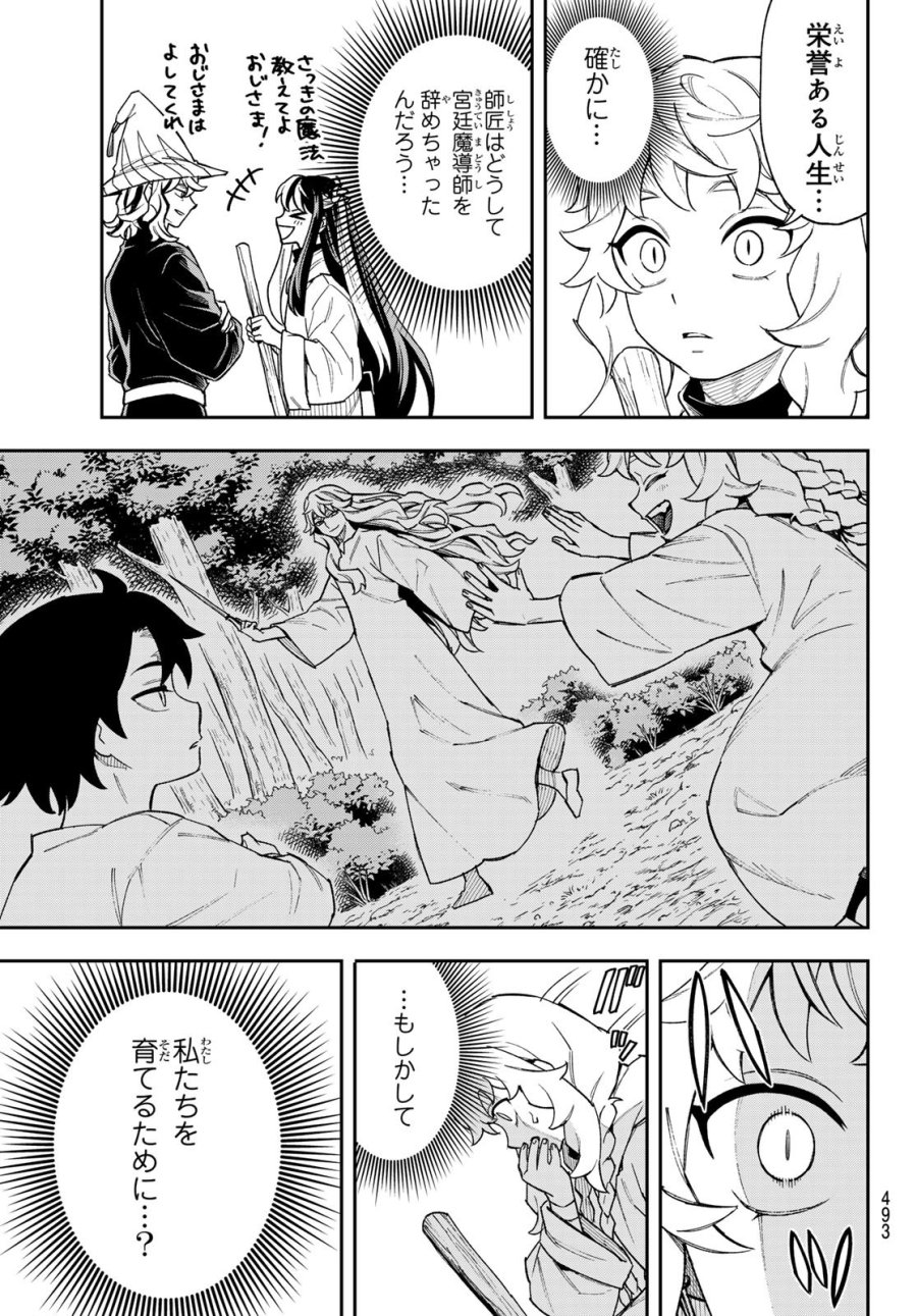神眼のメルラ 第6話 - Page 33