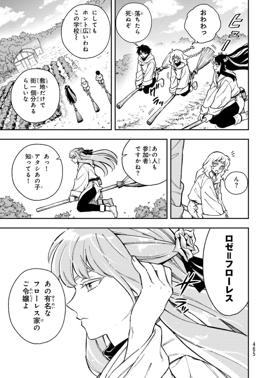 神眼のメルラ 第6話 - Page 5