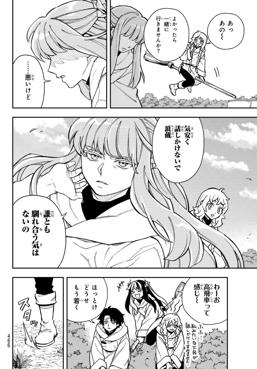 神眼のメルラ 第6話 - Page 6
