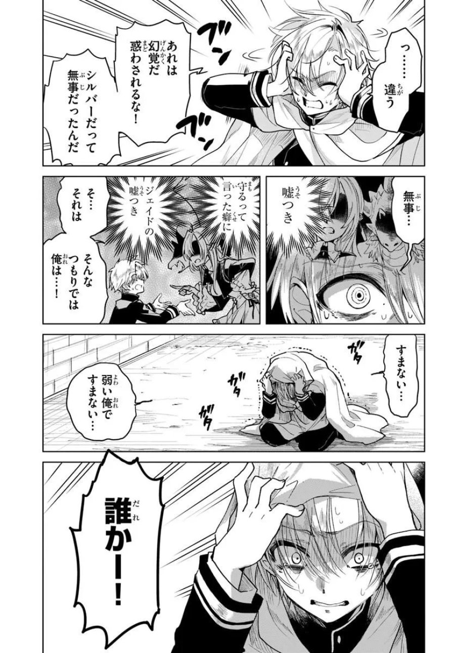 なぜ逃げるんだい? 僕の召喚獣は可愛いよ 第6.2話 - Trang 1